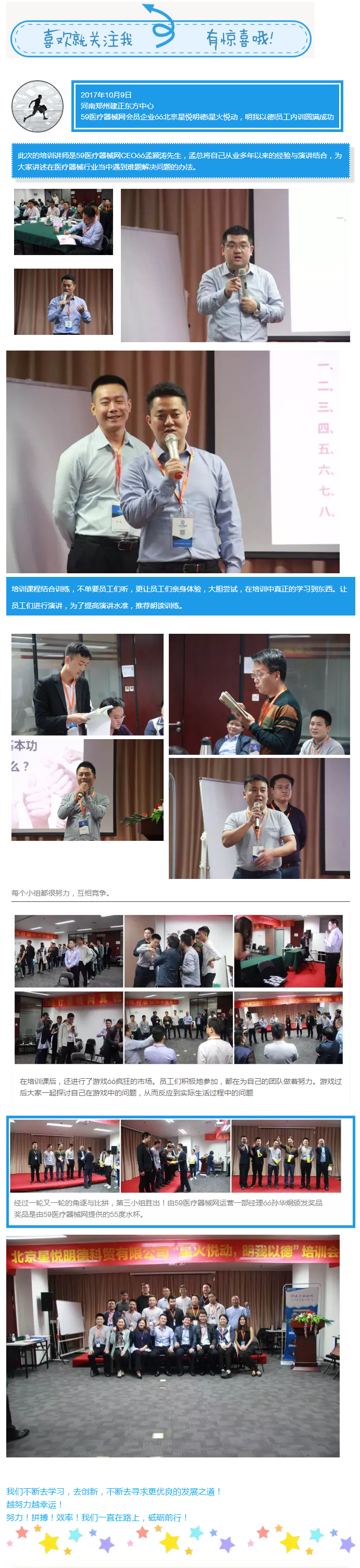 北京星悅明德&ldquo;星火悅動(dòng)，明我以德&rdquo;員工內(nèi)訓(xùn)圓滿成功（圓滿落幕）11