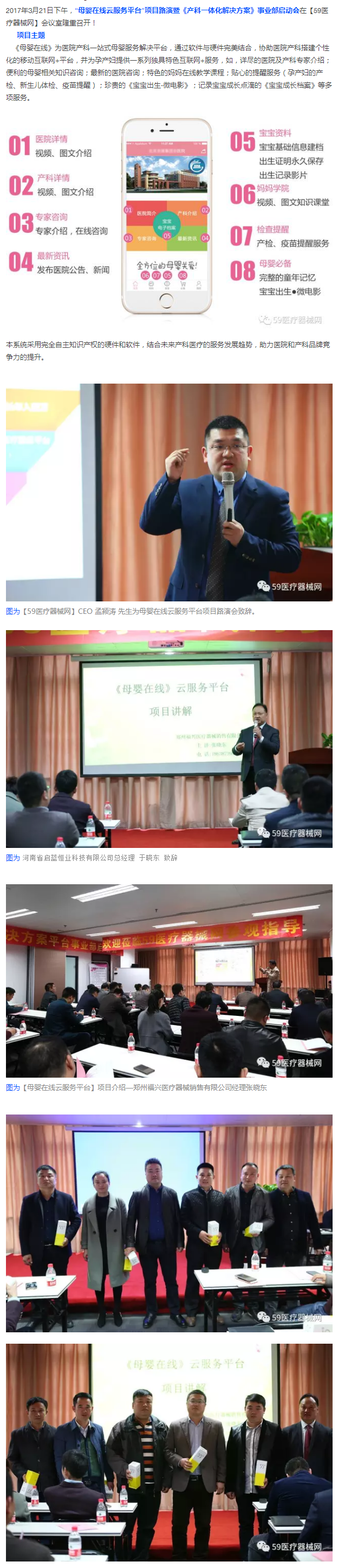 【59醫(yī)療器械網(wǎng)】&ldquo;母嬰在線云服務(wù)平臺&rdquo;項(xiàng)目路演會隆重召開1