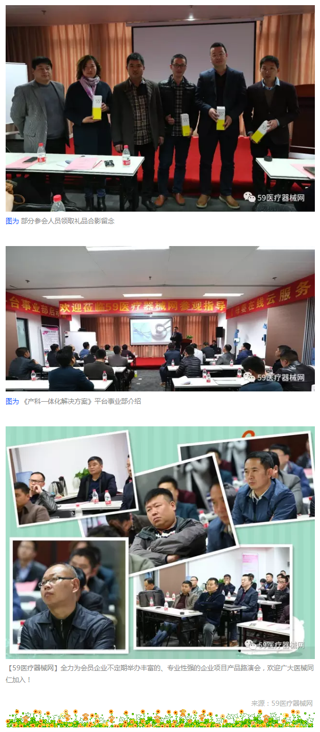 【59醫(yī)療器械網(wǎng)】&ldquo;母嬰在線云服務(wù)平臺&rdquo;項(xiàng)目路演會隆重召開2