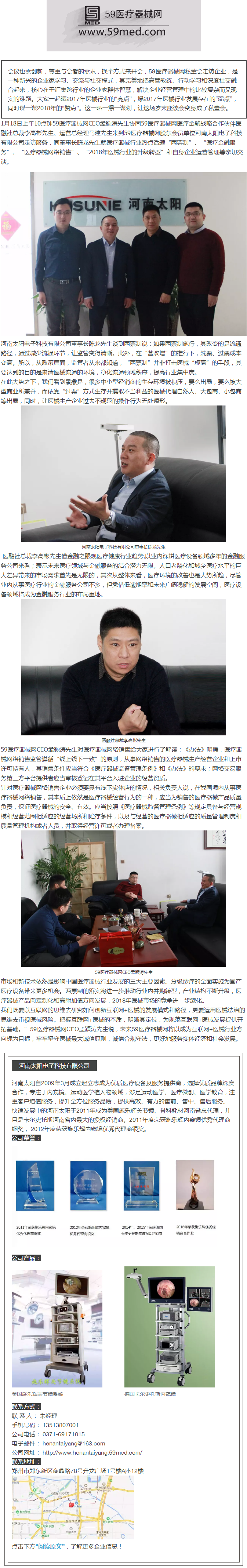 醫(yī)械力量&mdash;&mdash;創(chuàng)新，換個(gè)方式來開會(huì)