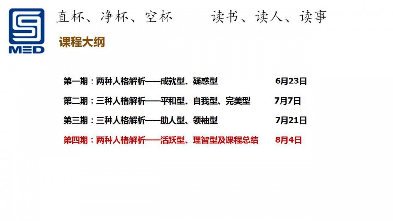 59醫(yī)療器械網(wǎng)匠心商學院第52期——歐陽京濤