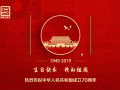 59醫(yī)療器械網(wǎng)祝祖國繁榮昌盛，70歲生日快樂