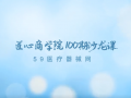 匠心商學(xué)院第100期
