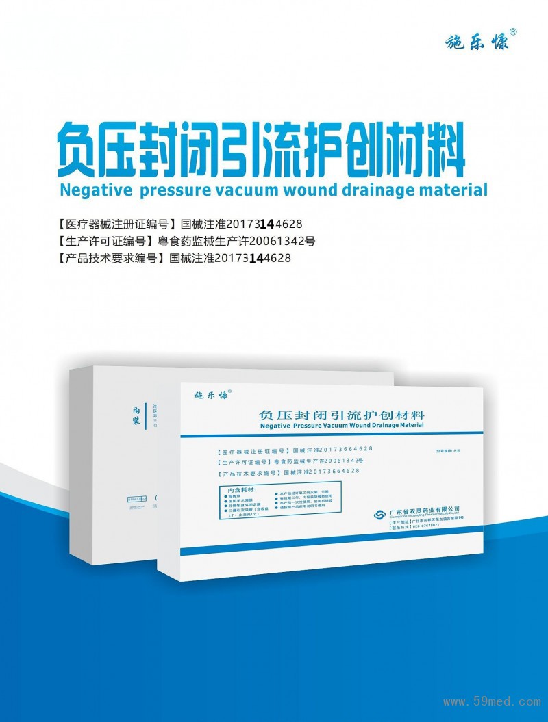 負(fù)壓護(hù)創(chuàng)引流材料新版彩頁20190510 (4)