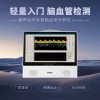 超聲經(jīng)顱多普勒血流分析儀便攜款